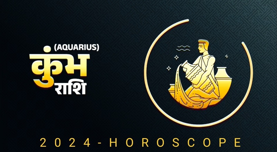 कुंभ राशि 2024 Aquarius Horoscope 2024