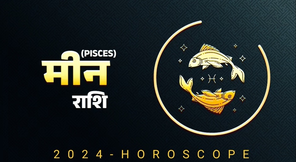 मीन राशि 2024 Pisces Horoscope 2024