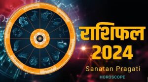 मीन राशि 2024 Pisces Horoscope 2024